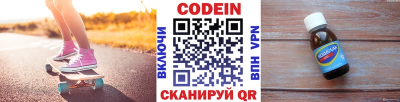 Codein напиток Lean (лин)  Железноводск 