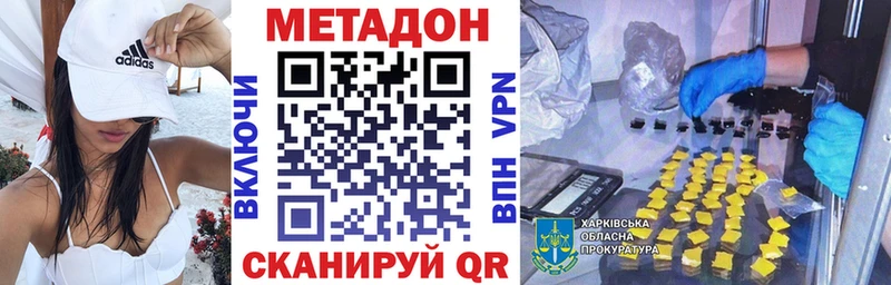 МЕТАДОН кристалл  Железноводск 